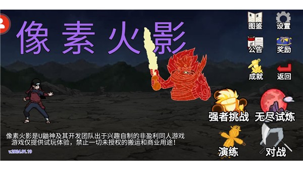 像素火影u鼬神最新版