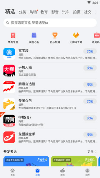 华为应用市场app