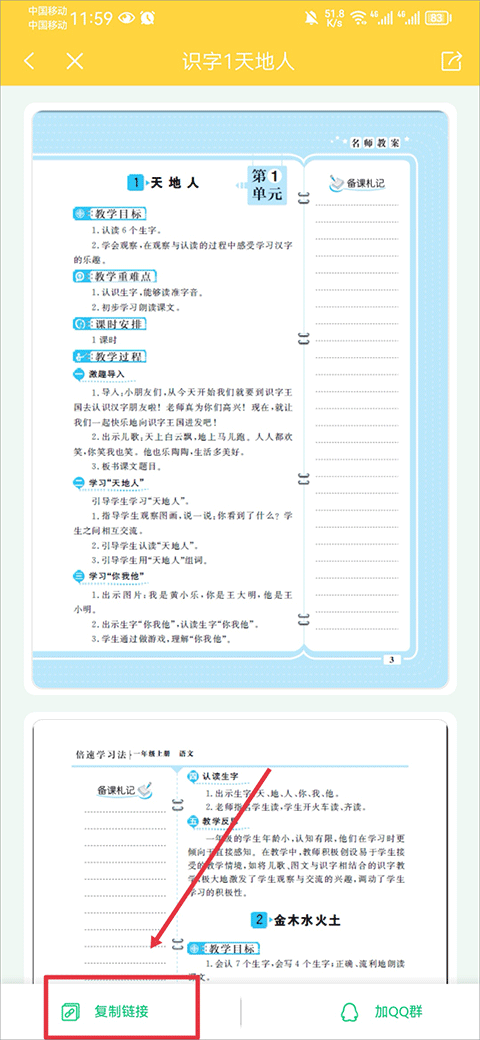 倍速课堂免费点读