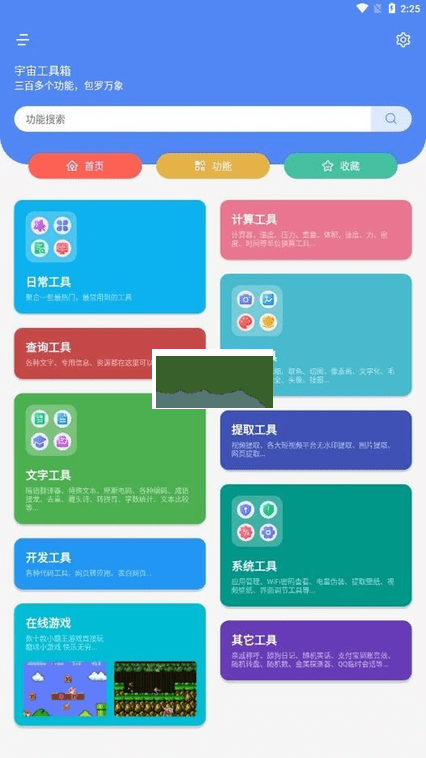 宇宙工具箱2.6.8