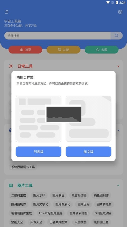 宇宙工具箱2.6.8