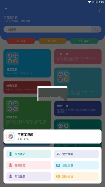 宇宙工具箱2.6.8