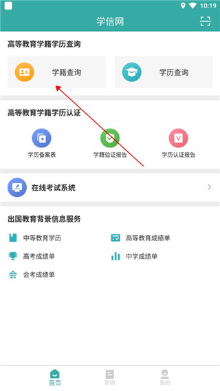 学信网