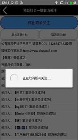 抖音取关助手apk