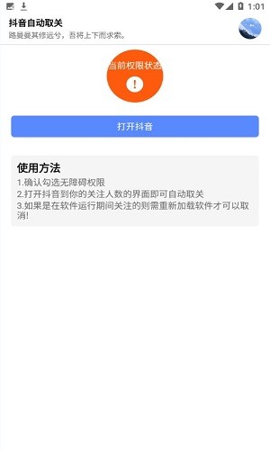 抖音自动取关截图