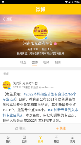 阳光高考网2024截图