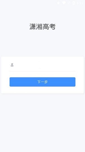 潇湘高考最新版截图