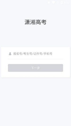 潇湘高考最新版截图