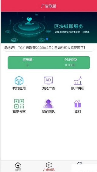 广告联盟看广告赚钱截图