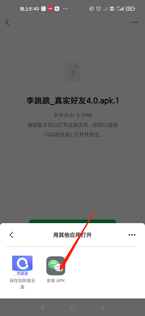 APK.1安装器