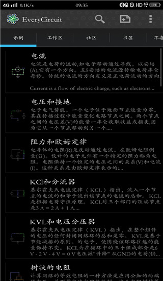 电路模拟器手机版