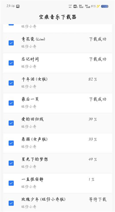 空痕音乐下载器app