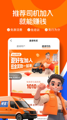 UU货运司机端app