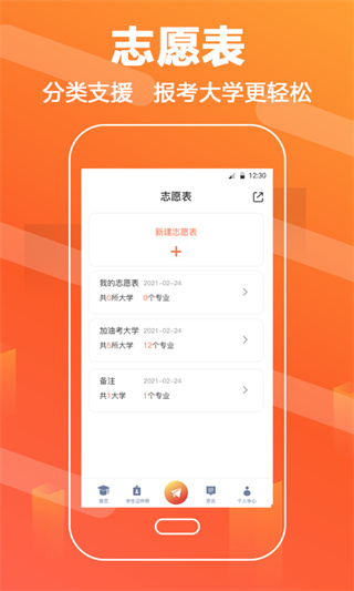 高考志愿填报直通车app截图