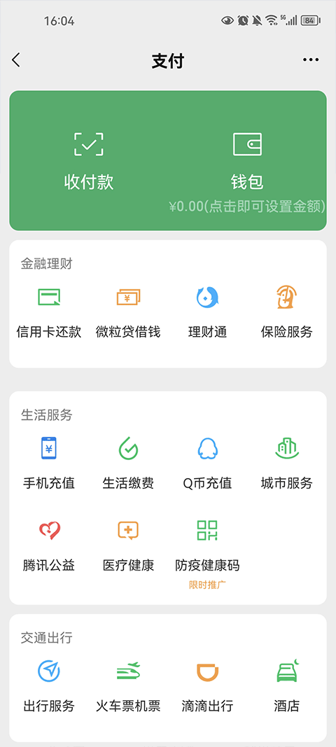 钱包余额模拟器最新版截图