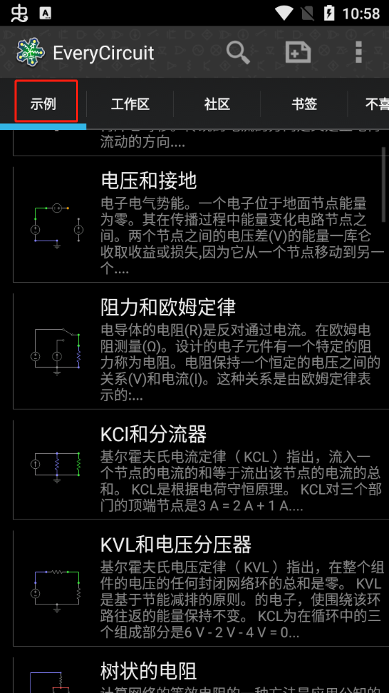 电路模拟器手机版