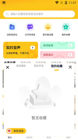 特效变声器