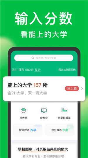 圆梦志愿app