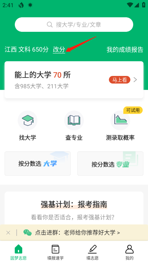 圆梦志愿app