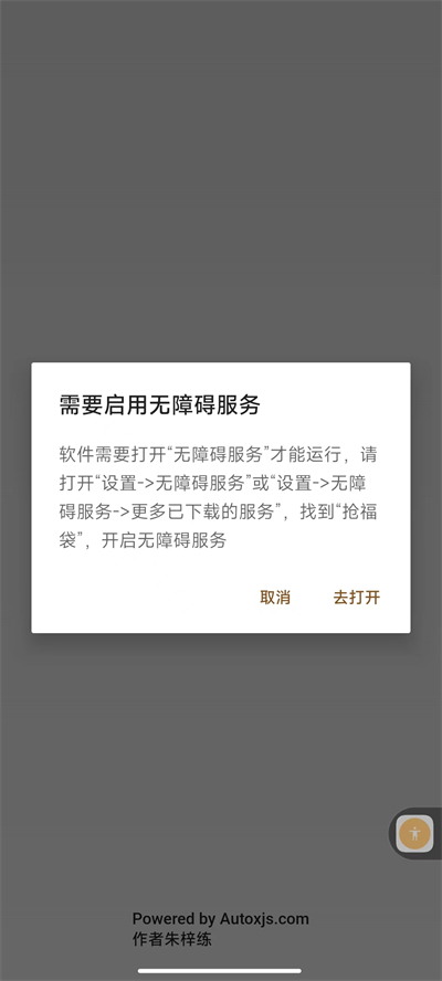 抢福袋软件