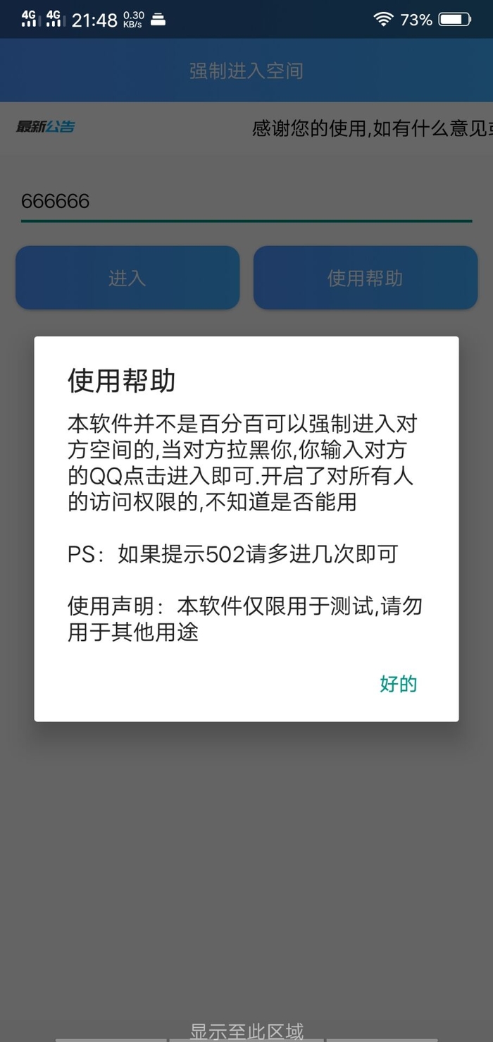 强制进入空间