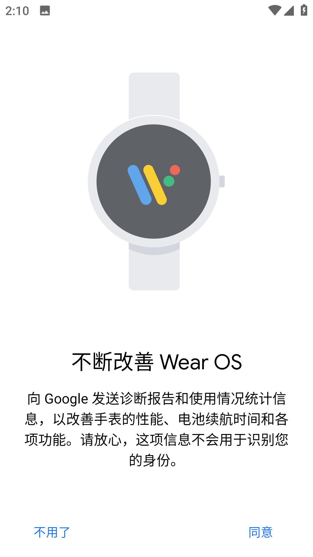 Android Wear