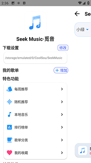 SeekMusic