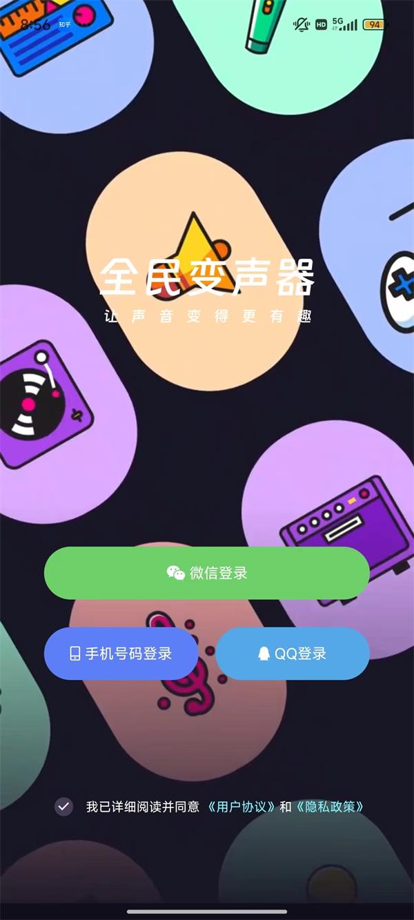 全民变声器app