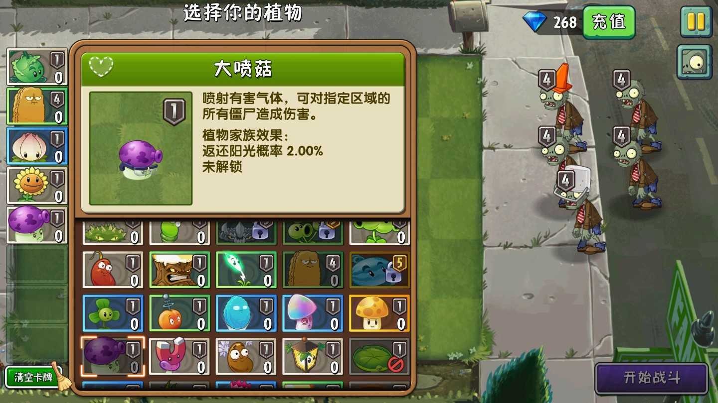 植物大战僵尸1高清中文版