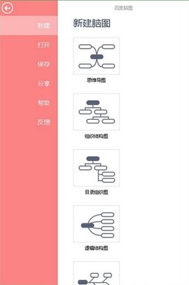 百度脑图最新版本