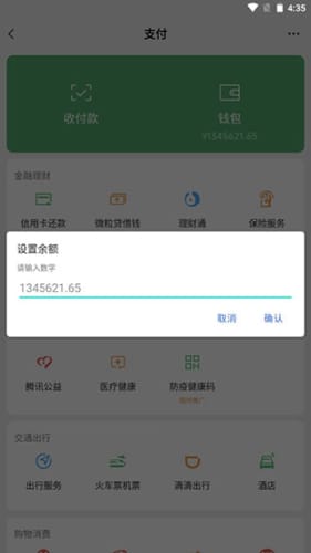 微信余额模拟器最新版