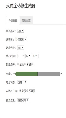 支付宝转账截图生成器免费无水印版