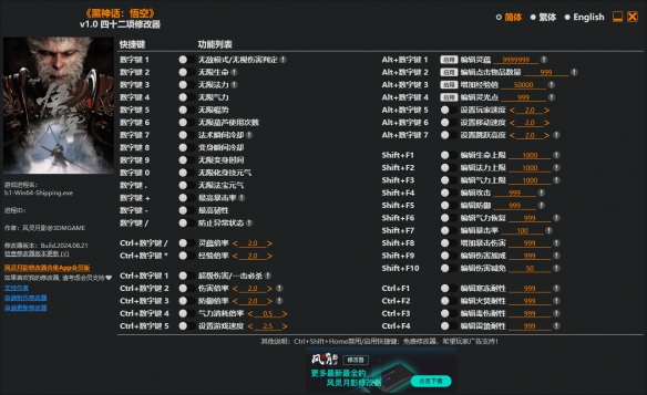 黑神话悟空三十五项修改器风灵月影版下载-黑神话悟空风灵月影三十五项修改器免费版下载v2.12.00