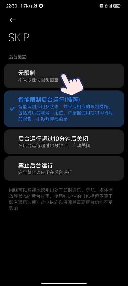 sklp自动跳过开屏广告使用教程