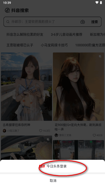 抖音搜索app