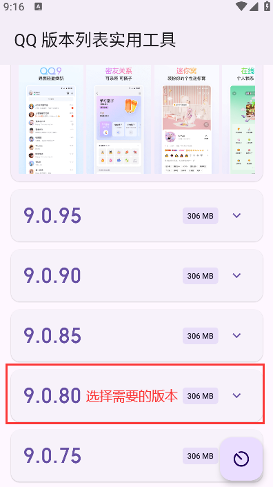 QQ版本列表实用工具