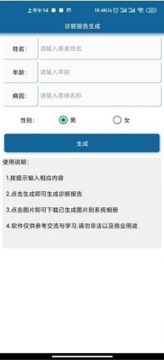 医院诊断报告一键生成app