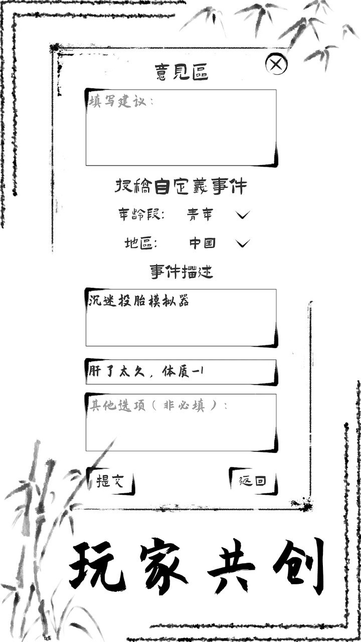 投胎模拟器世界版