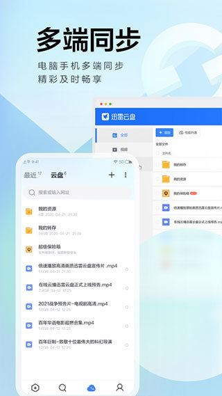 迅雷云盘安卓版