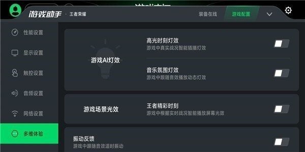 黑鲨游戏空间最新版