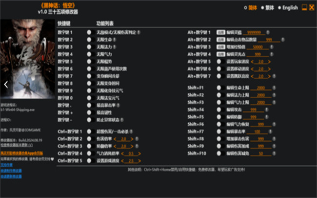 黑神话修改器风灵月影最新版