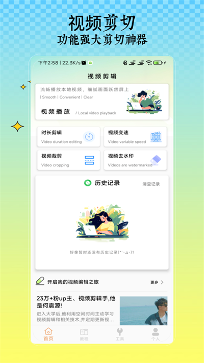 视频剪切app