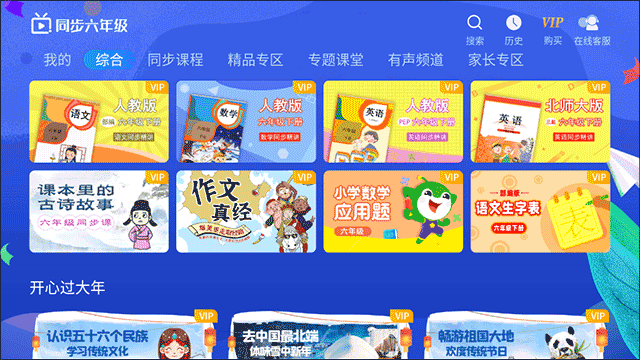 数学同步六年级上册