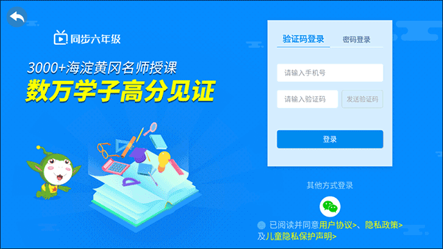 数学同步六年级上册