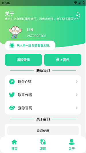 漫波语音盒子app