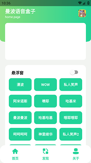 漫波语音盒子app