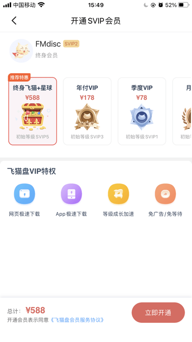 飞猫网盘vip账号共享版