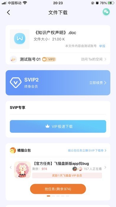 飞猫网盘vip账号共享版