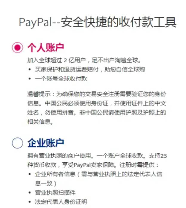 PayPal支付app国内版