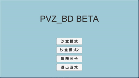 植物大战僵尸bd版宅宅萝卜